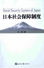 日本社会保障制度