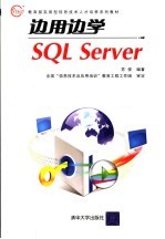 边用边学SQL SERVER