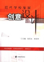 现代学校发展创意设计