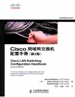 Cisco局域网交换机配置手册  第2版