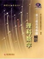 2010年浙江省高考命题解析  理科数学