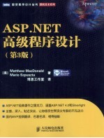 ASP.NET高级程序设计  第3版