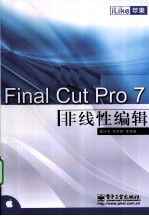 iLike苹果Final Cut Pro 7非线性编辑