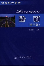 公路设计手册  路面