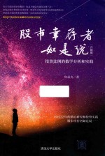 股市幸存者如是说  投资比例的数学分析和实践  升级版