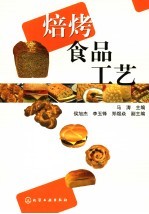 焙烤食品工艺