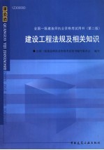 全国一级建建设工程法规及相关知识  1Z300000