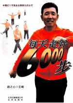 每天走好6000步