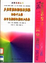 多元智能的理论与实践：让每个儿童在自己强项的基础上发展