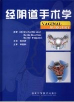 经阴道手术学 Vaginal surgery eng