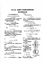 苏联机器制造百科全书  第8卷  第19章  轧钢机中力的影响及主要机列基本零件和机械的计算