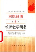 九年义务教育小学试用课本语文第5册单元分组导练教学参考书