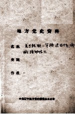 83  关于抗联一军路过辽阳、海城活动情况