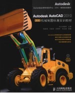 Autodesk AutoCAD 2010中文版机械制图标准实训教材