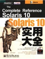 SOLARIS 10实用大全