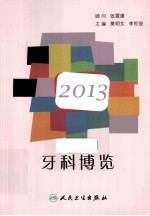 2013牙科博览