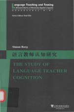 语言教师认知研究