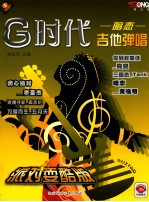 G时间=暗恋  吉他弹唱