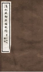 清代燕都梨园史料  6