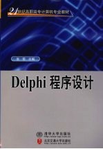 Delphi程序设计