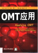 OMT应用