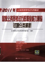 国家公务员考试行政职业能力测验试题分类解析