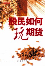 股民如何玩期贷