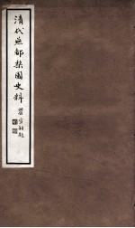 清代燕都梨园史料  12