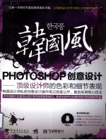 韩国风  PHOTOSHOP创意设计  顶级设计师的色彩和细节表现