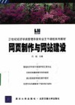 网页制作与网站建设