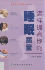 怎样提高你的睡眠质量