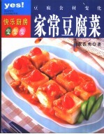 家常豆腐菜