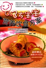 0-3岁宝宝营养饮食方案