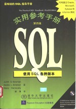 SQL实用参考手册