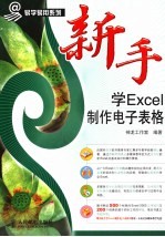 新手学Excel制作电子表格