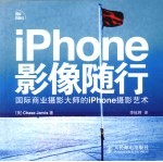 iPhone影像随行