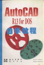 AutoCAD R13 for DOS自学教程