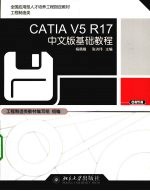 CATIA V5 R17中文版基础教程