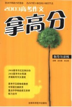 高考作文拿高分指导与训练  2002年高考作文等级分类提升修改及针对性训练