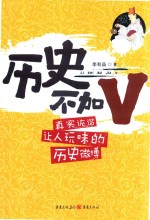 历史不加V