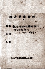 81  辽阳抗日先锋队组织及其活动情况  1934-1945