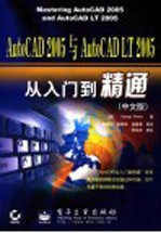 AutoCAD 2005与AutoCAD LT 2005从入门到精通  中文版