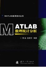 MATLAB数理统计分析