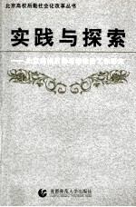 实践与探索  北京高校后勤思想政治工作研究