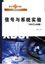 信号与系统实验 MATLAB版