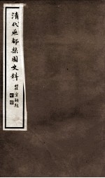 清代燕都梨园史料  5