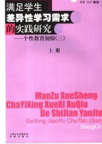 满足学生差异性学习需求的实践研究