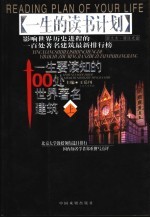 一生要读知的100处世界著名建筑