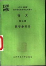 语文  第5册  数学参考书