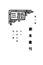 剧本汇刊  第2集